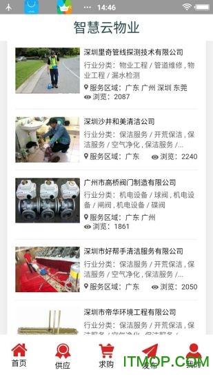 智慧云物业管理系统