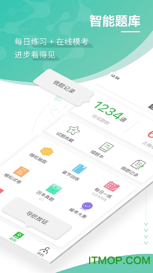 药师考试通app下载