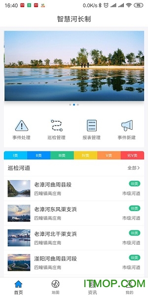 智慧河长制软件