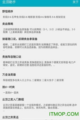 云顶之弈手机助手