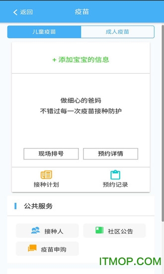 首都公共卫生app
