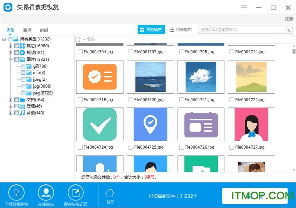 失易得数据恢复mac版