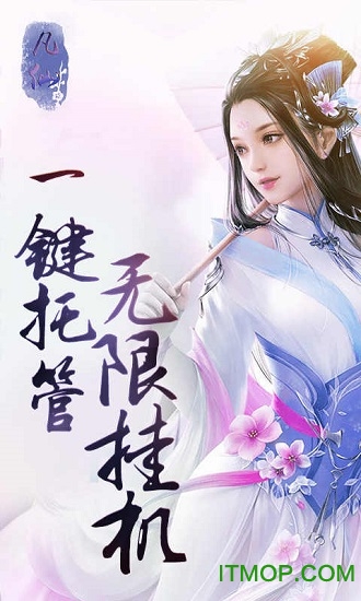 凡仙高爆版 凡仙高爆版下载