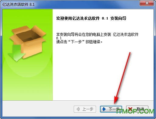 亿达洗衣店软件