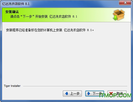 亿达洗衣店软件