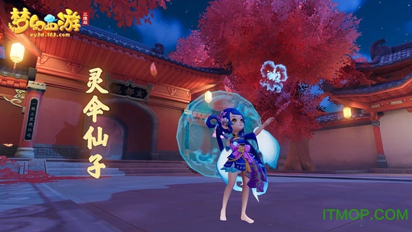 梦幻西游三维版