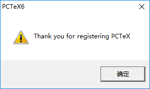 PCTeX破解版下载