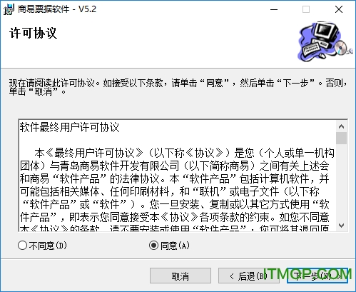 商易票据软件下载