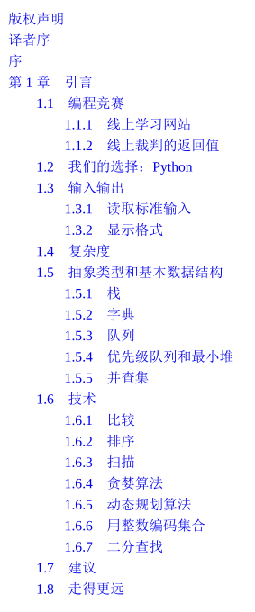 高效算法竞赛应试与提高必修128例下载