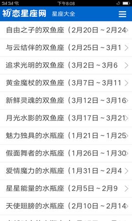  初恋星座app下载