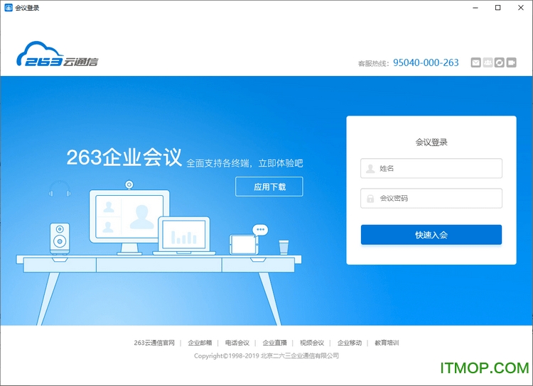 263视频会议