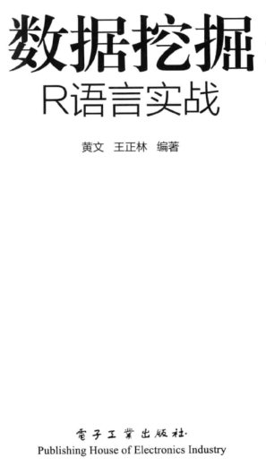 数据挖掘r语言实战下载