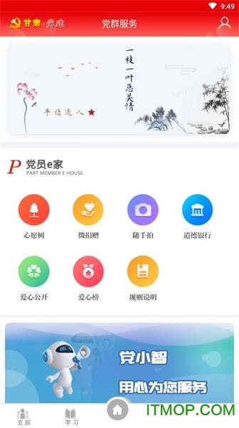 甘肃党建ios版软件