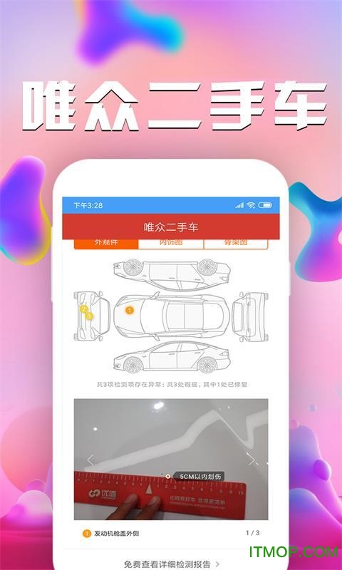 唯众二手车