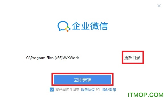 企业微信电脑版