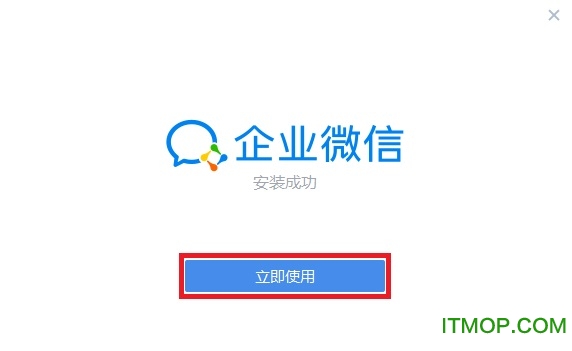 企业微信电脑版