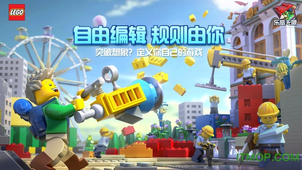 九游乐高无限下载