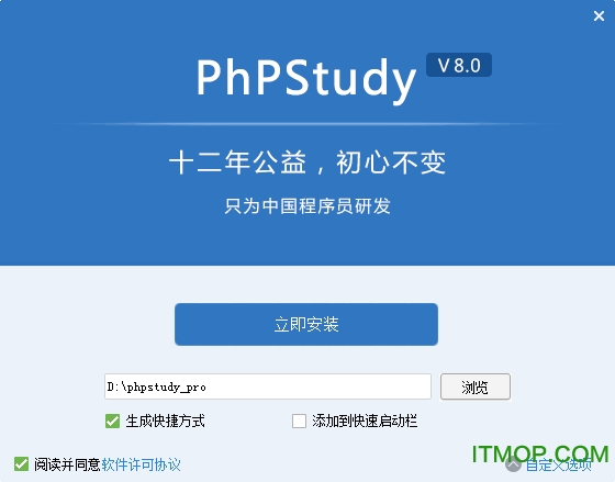 phpStudy Pro下载
