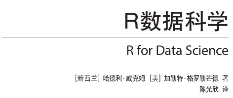 r数据科学中文版pdf下载