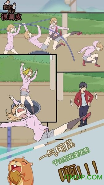 我的男友很调皮破解版