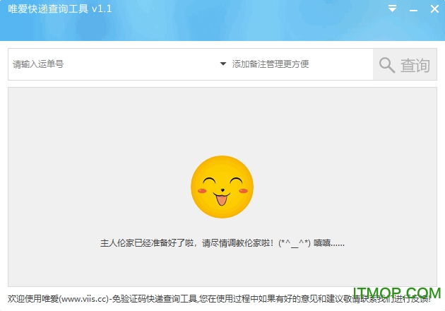 唯爱快递查询工具