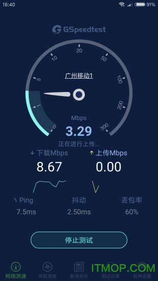 精准测速app