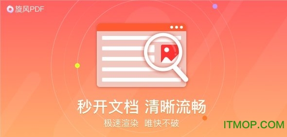 旋风PDF阅读器精简版