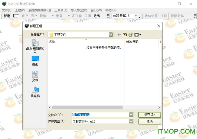 亿吉尔公路造价软件