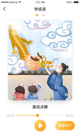 婷婷成语王国 婷婷成语王国app