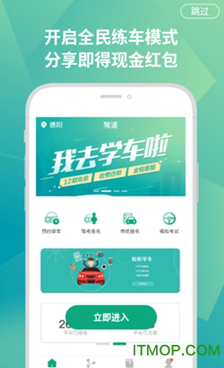 驾道学车app下载