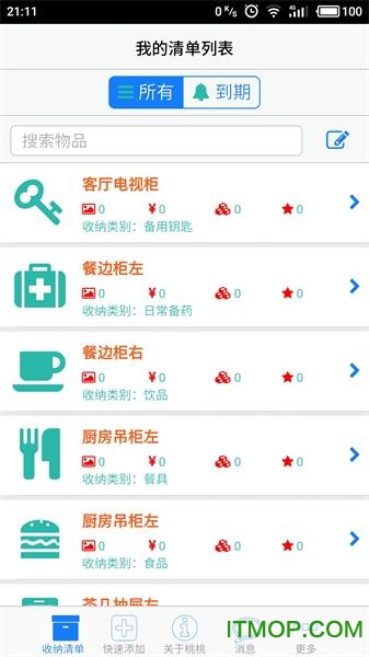 收纳家手机版官方下载