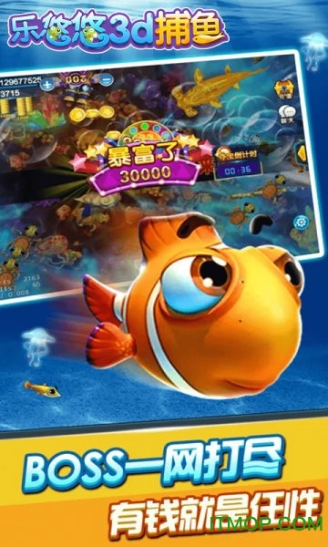 乐悠悠捕鱼游戏下载