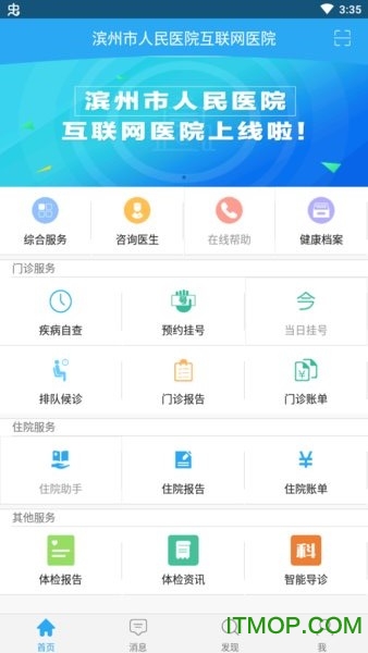 滨州人民医院下载