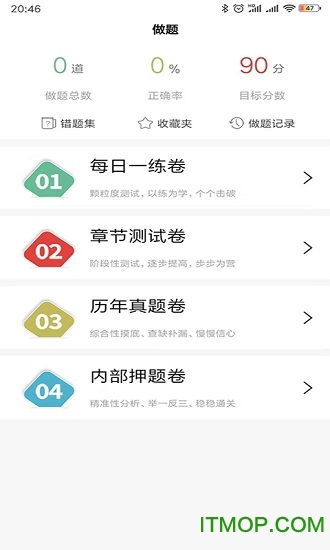 沃的课堂下载安装