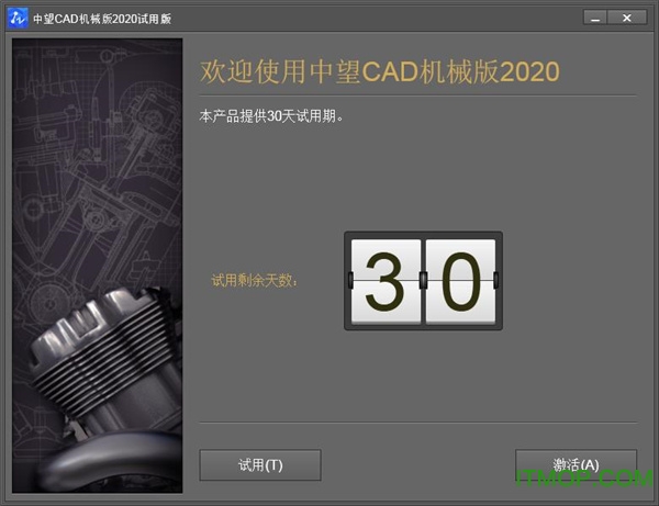 中望cad机械版2020破解版