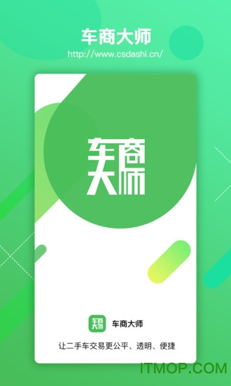 车商大师下载安装