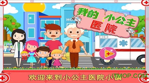迷你小镇医生游戏下载
