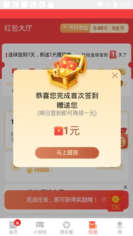 加速赚app