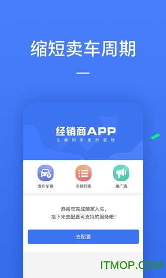 一人一车经销商app下载