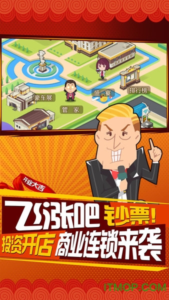 谁是首富腾讯版下载