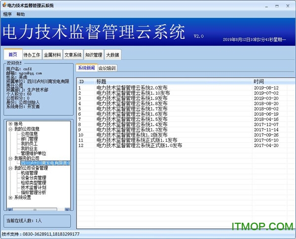 电力技术监督管理云系统