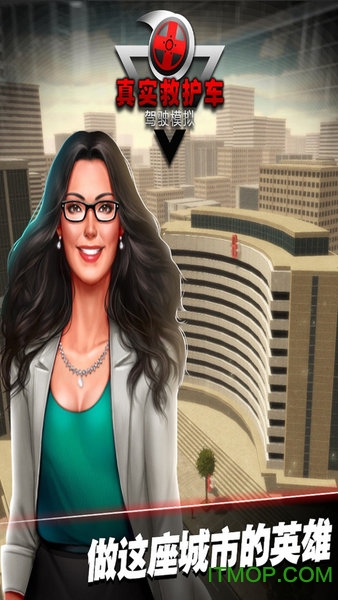 真实救护车驾驶模拟