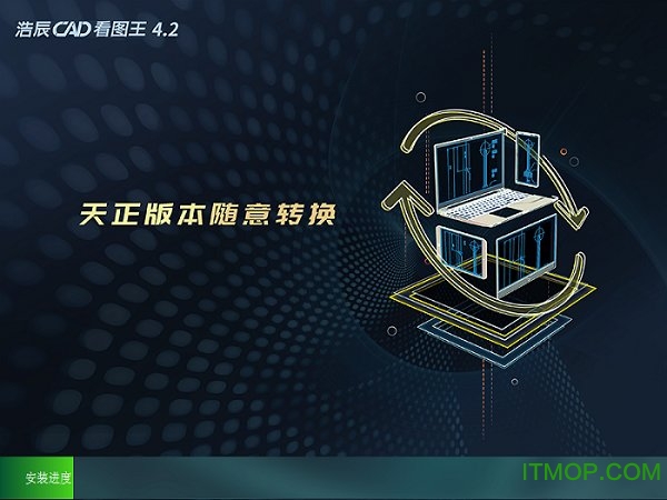 浩辰cad看图王破解版