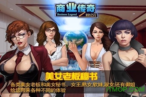 商业传奇下载