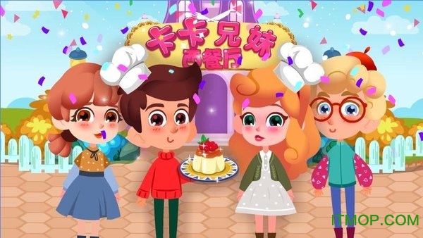 卡卡兄妹西餐厅游戏