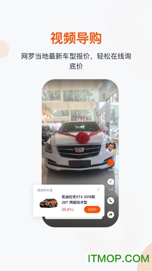 买车168(汽车报价) 买车168app