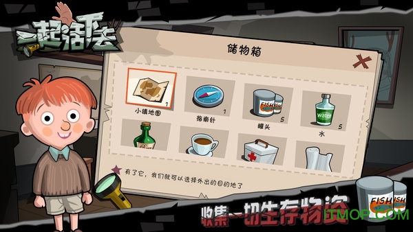 一起活下去游戏下载