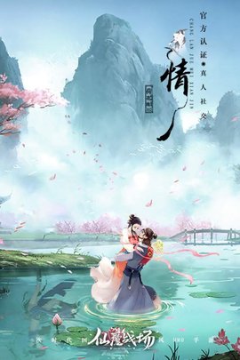 仙魔战场九游版下载