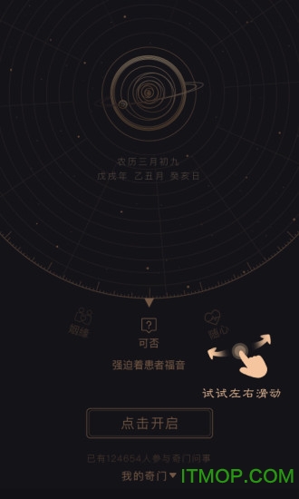 奇门问事app下载