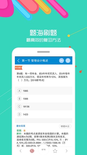 2021初级会计考试app